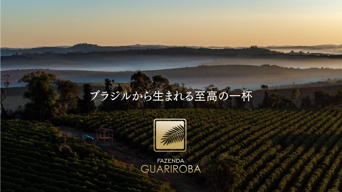 グアリロバ農園について