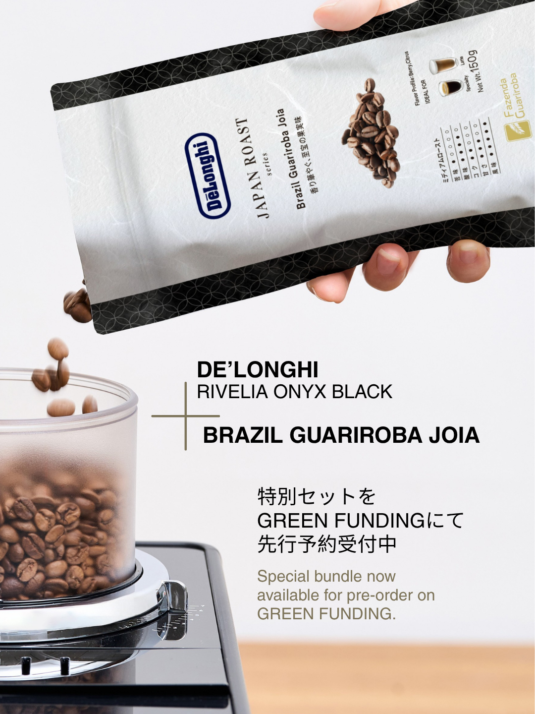 デロンギ × グアリロバ農園