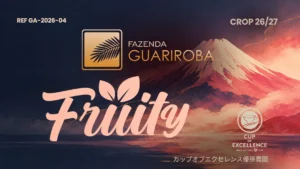 ブラジル グアリロバ農園 GA-2026-04 フルーティー レッドカトゥアイ ボルケーノプロセス ナチュラルアナエロビック コーヒー生豆 10kg